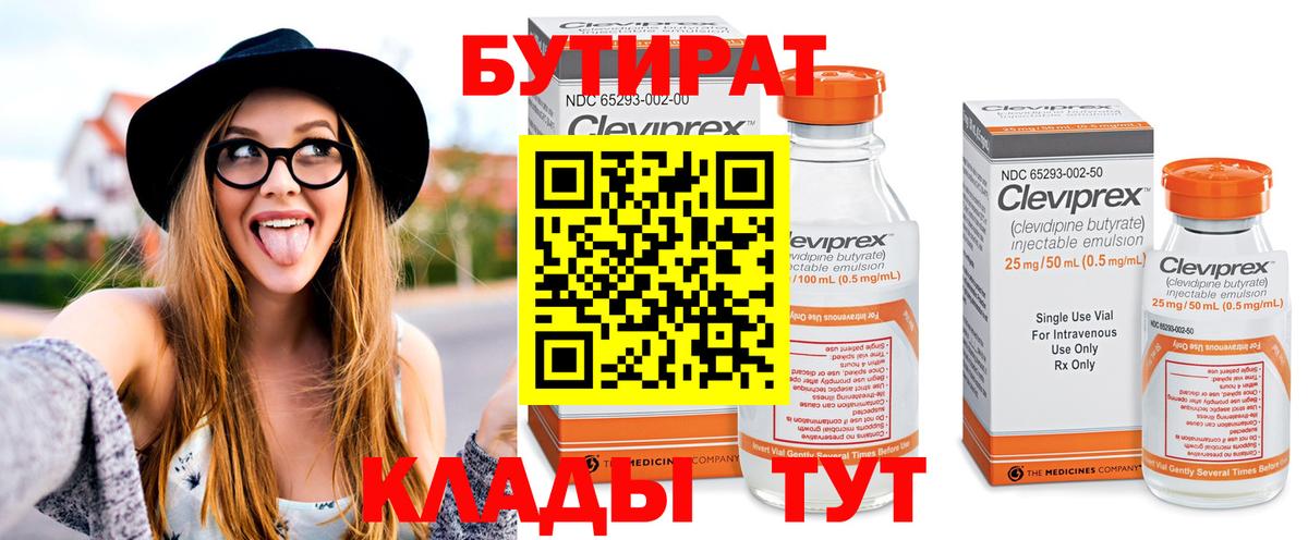 БУТИРАТ 99% Ленинск-Кузнецкий