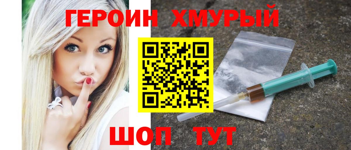 ГЕРОИН герыч Ленинск-Кузнецкий