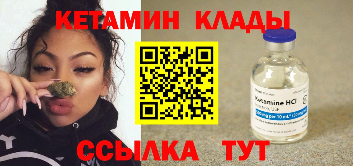 Кетамин VHQ  Вход с VPN  Ленинск-Кузнецкий  Кетамин VHQ 