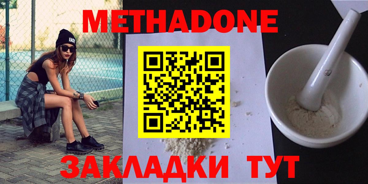 МЕТАДОН мёд Ленинск-Кузнецкий