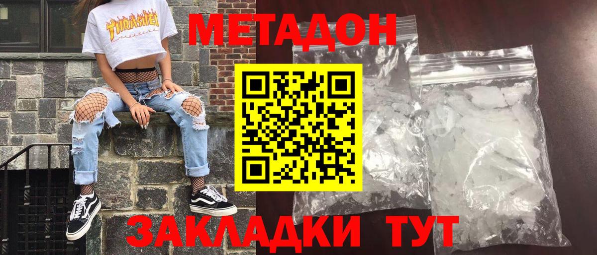 МЕТАДОН methadone  МЕТАДОН мёд  Вход с VPN  блэк спрут как войти  Ленинск-Кузнецкий 
